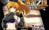 [精品RPG中文]黄金之境-埃尔德兰特-V1.01 官方中文步兵版[新作] [PC2.3G]