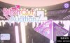 【日式SLG动态PC】碧池出来试镜V1.3 官方中文版+全CG存档全CV [1+3G]
