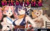 最後的倖存者（卑鄙者的秘宝 泰隆和性奴隶们）官方中文版