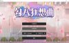 勾八狂想曲V2.10.0 STEAM官方中文版 8月更新
