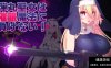 【ACTAI汉化】子弹圣女不会输给催眠魔法V1.0【PC1.52G】 [1+1.52G]