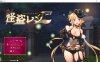 怪盗莲 Ver1.03 AI汉化正式版+全回想存档★CV 6月更新