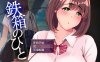 铁箱里的人 Ver1.5 AI汉化挂载版+全回想存档 5月更新