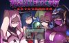 [RPG汉化] 邪恶女罔部任务 来自卡尔戈斯团的诱惑 V2.0 DL官方中文版 [1G]