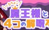 菜鸟魔王与四个解咒石 内置AI汉化版 ARPG游戏 800M