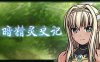 黑暗精灵史记 ver1.02 STEAM官方中文版 RPG游戏+特典 2G