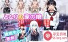[SLG新作睡奸] 邻居家的女儿  となりの家の娘 [600M度盘]