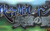 战令公主雷西亚与失落要塞 ver1.17 AI汉化版 爆款ARPG游戏 1.7G