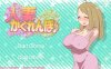 【互动SLG】和他人之妻 捉迷藏 正常版+作弊特典版【新作全CV600M】