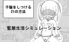 【SLGGPT3.5汉化】调教小猫的21种方法【萝莉日常拘束PC】