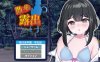 【2D生肉】散歩露出 ～委員長は発情期に交尾する～【SLG+RPG触摸睡眠奸CV电脑】