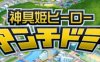 神具姬：英雄反抗者多米 Ver1.05 云汉化版+存档 爆款SLG游戏 2.6G