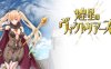 煌星之胜利者 云翻汉化版 大型战斗RPG游戏+全程CV 1.6G