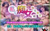 私、痴女になります【生肉RPGPC】