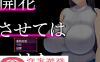 【精品NTRPG汉化牛头人】NTR人妻：不要使其开花 AI精翻完整汉化版【1.1G新作】
