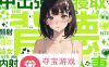 【国产RPG中文】犯错后需要肉偿是常识~道歉露奶子 官方中文版【590M新作】