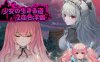 少女的求生之路2血色洋馆 v20230915 官方中文版 横板动作ACT游戏 400M