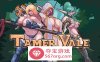 【卡牌对战SLG中文全动态】Tamer Vale~与异种进行特殊仪式 V1.2 官方中文版+存档【新作700M】