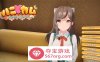 【3D互动汉化全动态】[I社新作]ハニカム~Honey Come V1.01 AI精翻汉化版【新汉化13G】