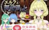 【调教互动SLG全动态】精灵的调教儀式 DL官方正式完整版+存档【新作2.2G】