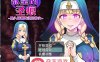 【ARPG中文】欲望的圣痕~堕入深渊的圣洁修女~V1.01 官方中文步兵版【新作PC+安卓550M】