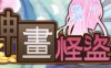 神画怪盜 官方中文版 PC+安卓 潜行RPG游戏 2.8G