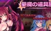 梦魔の道具屋 ver002 云翻汉化版 经营RPG游戏 500M