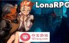 【黑暗RPG中文全动态】洛娜的世界RPG V0.8.2官方中文步兵版+内置控制台【大更新500M】