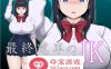 【互动SLG全动态】最終電車のJK DL正式版【新作PC+安卓100M】