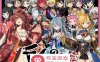 【大型ARPG中文全动态】巨人的秘宝 Ver1.8 官方中文版★エロ版进击巨人【更新8.5G】