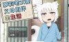 【互动SLG中文动态】萝莉老太婆义母相伴的生活 官方中文版+全回想+作者全漫画【新作PC+安卓2.5G】