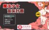 【RPG中文】魔法少女苗床计划 DL官方中文版【新作PC+安卓700M】