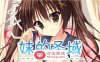 【纯爱GAL中文】妹的圣域~妹のセイイキ STEAM官方中文步兵版【新作CV2.2G】