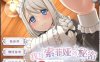 【养成互动SLG中文全动态】我与索菲亚的秘密 官方中文版【新作PC+安卓2.3G】