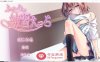 【互动SLG全动态】两个人的练习H V1.2 DL正式完整版【更新CV350M】