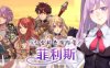 公会前台接待员菲利斯 官方中文版+DLC PC+安卓+存档 RPG游戏 1.2G