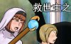 救世主之心 ver0.9 云汉化版 RPG游戏+全CG回想&超NTR 2.2G