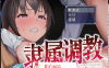 【调教RPG/中文】隶属调教~成为不良男子学校养料的精英 官方中文版+全回想【新作/PC+安卓/1.2G】