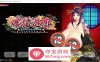 【拔作ADV汉化】爆乳红灯区~治愈太夫怀孕夜鹤+全CG存档【新作CV2.7G】