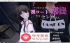 【3D互动中文全动态】户外露出~千万不要被发现哦 DL官方中文版【新作1.7G】