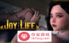 【互动SLG中文全动态】愉悦人生~Joy Life 官方中文步兵作弊版+DLC【新作1G】