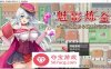 【RPG中文】魅影炼金：西尔维娅的心跳都市计划 官方中文步兵版+全回想【新作PC+安卓1.8G】