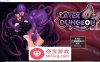 【重口RPG中文动态】乳胶地牢 Ver1.5.7 STEAM官方中文版【更新PC+安卓2G】