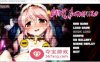 【拔作ADV汉化】邪淫的生祭~触手姬阿尔忒娅＆魔女宫使比安卡 精翻汉化步兵版+存档【新汉化CV800M】