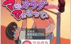 【日式RPG汉化西瓜肚】变成妈妈的身体 v1.01 云汉化版【PC+安卓700M】