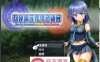 【RPG汉化】召唤师莲与情涩迷宫~来抓H使魔吧！V1.2 官方中文版【新作PC+安卓2G】