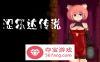 【像素ACT中文全动态】涩尔达传说~Erozld V1.2.5 STEAM官方中文版【新作250M】