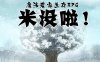 魔法农家生存RPG-米沒啦 汉化版 日系RPG游戏 700M
