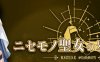 冒牌圣女的邪教讨伐 DL官方中文版+存档 横版动作ACT游戏 500M
