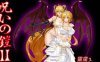 诅咒铠甲2：灵魔女传奇 Ver4.0 中文作弊版+存档 神级RPG游戏 2.6G